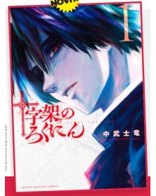 X6 – Crucisix 1 – Guro 1 – Edizioni Star Comics – Italiano