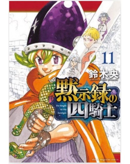 Four Knights of the Apocalypse 11 – Stardust 122 – Edizioni Star Comics – Italiano