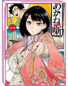 Akane Banashi 1 – Jpop – Italiano