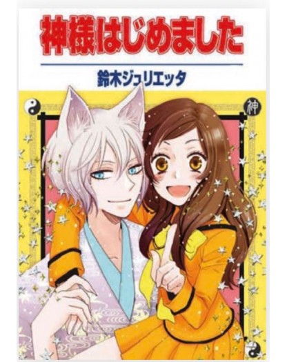 Kamisama Kiss – New Edition 11 – Edizioni Star Comics – Italiano