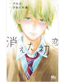 Vanishing My First Love 7 – Shot 267 – Edizioni Star Comics – Italiano