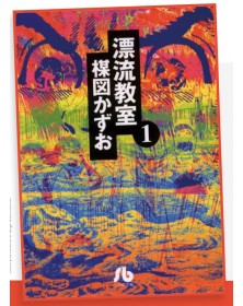 Aula alla Deriva 1 – Umezz Collection 17 – Edizioni Star Comics – Italiano