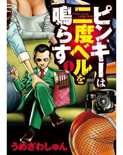 Pinky Suona Sempre Due Volte – Volume Unico – Dynit – Italiano