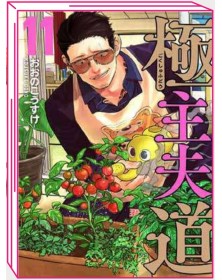 La Via del Grembiule – Lo Yakuza Casalingo 11 – Jpop – Italiano