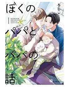 The Story of Me, Daddy and Daddy - Edizione Flashbook - Italiano