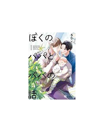 The Story of Me, Daddy and Daddy - Edizione Flashbook - Italiano