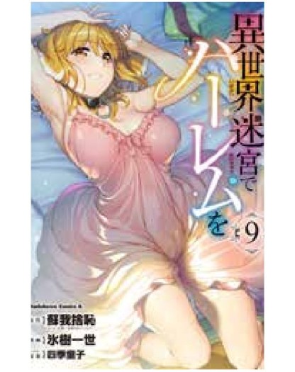 L’Harem alla Fine dei Mondi 9 – Collana MX – Magic Press – Italiano