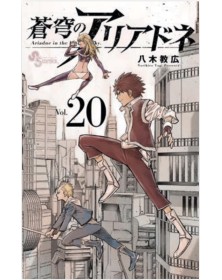 Ariadne in the Blue Sky 20 – Kappa Extra 294 – Edizioni Star Comics – Italiano