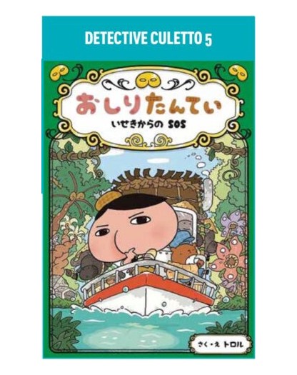 Detective Culetto Vol. 5 – Panini Comics – Italiano