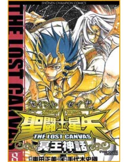 Saint Seiya – I Cavalieri dello Zodiaco – The Lost Canvas: Il Mito di Hades 8 – Manga Saga 76 – Panini Comics – Italiano