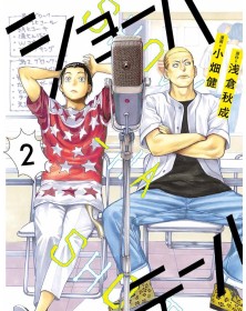 Show-ha Shoten! 2 – Panini Comics – Italiano