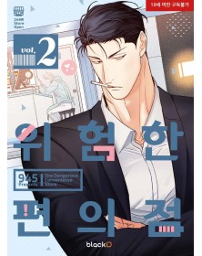 The Dangerous Convenience Store 2 – Panini Comics – Italiano