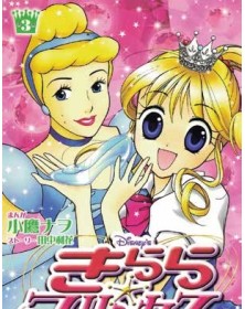 Kilala Princess 3 – Disney Next Gen 3 – Panini Comics – Italiano