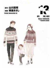 My Home Hero 13 – Panini Comics – Italiano