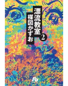 Aula alla Deriva 2 – Umezz Collection 18 – Edizioni Star Comics – Italiano