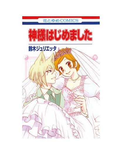Kamisama Kiss – New Edition 13 – Edizioni Star Comics – Italiano