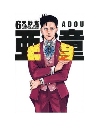 Adou 6 – Must 147– Edizioni Star Comics – Italiano