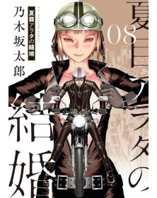 Finchè Morte Non ci Separi 8 – Ghost 214 – Edizioni Star Comics – Italiano