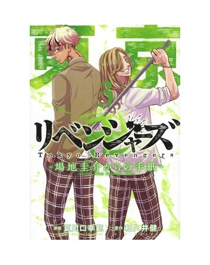 tokyo revengers una lettera da baji 3