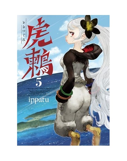 Tsugumi Project 5 – Jpop – Italiano