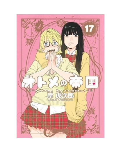 L’Impero delle Otome 17 – Jpop – Italiano