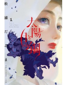 Taiyou to Tsuki no Hagane 1 – Jpop – Italiano