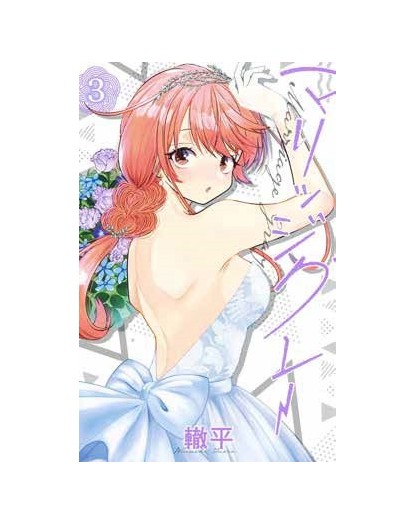 Marriage Gray 3 – Dynit – Italiano