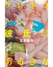 Kuroneko 8 –  Linea 801 – Magic Press – Italiano