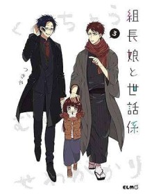 La Figlia del Boss e il Suo Babysitter Vol. 3 – Ishi Publishing – Italiano