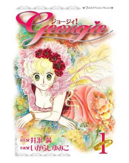 Georgie! Omnibus – Ishi Publishing – Italiano