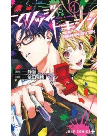 Marriagetoxin 1- Stardust Variant 127 – Edizioni Star Comics – Italiano