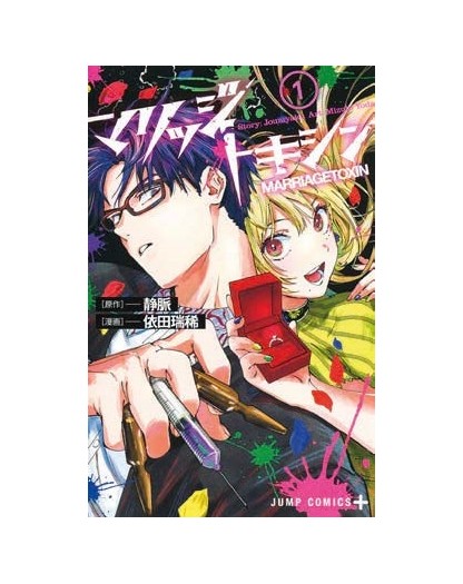 Marriagetoxin 1- Stardust Variant 127 – Edizioni Star Comics – Italiano