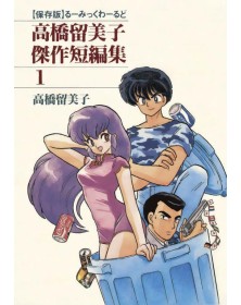 Rumic World 1 – Edizioni Star Comics – Italiano