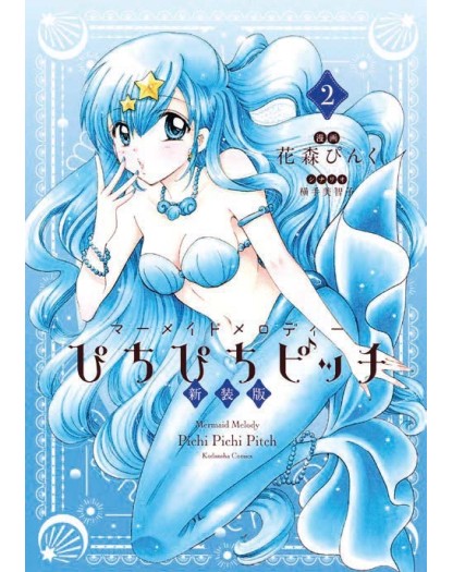 Mermaid Melody - Pichi Pichi Pitch 2 – Edizioni Star Comics – Italiano