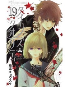 Queen’s Quality 19 – Up 230 – Edizioni Star Comics – Italiano