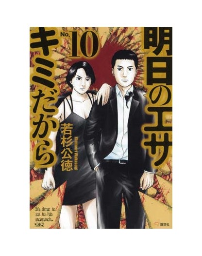 Domani il Pranzo Sei Tu 10 – Point Break 281 – Edizioni Star Comics – Italiano