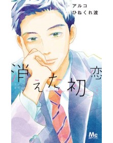 Vanishing My First Love 8 – Shot 267 – Edizioni Star Comics – Italiano