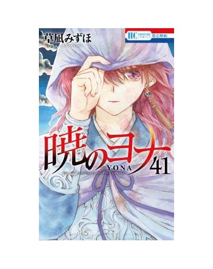 Yona la Principessa Scarlatta 41 – Turn Over 280 – Edizioni Star Comics – Italiano