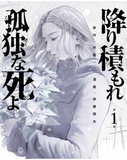 Cold Lonely Death 1 - Panini Comics – Italiano