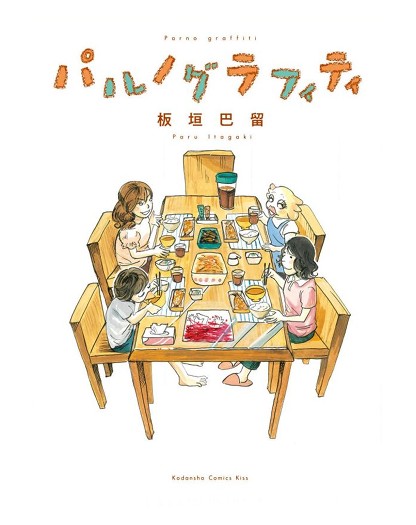 Parno Graffiti – Volume Unico – Panini Comics – Italiano