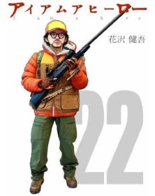 I Am a Hero – Nuova Edizione 22 – Jpop – Italiano