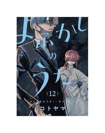 Call of the Night 12