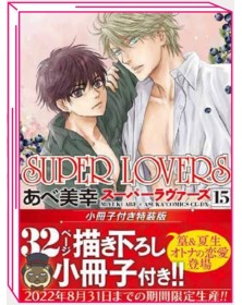 Super Lovers 15 – Jpop – Italiano