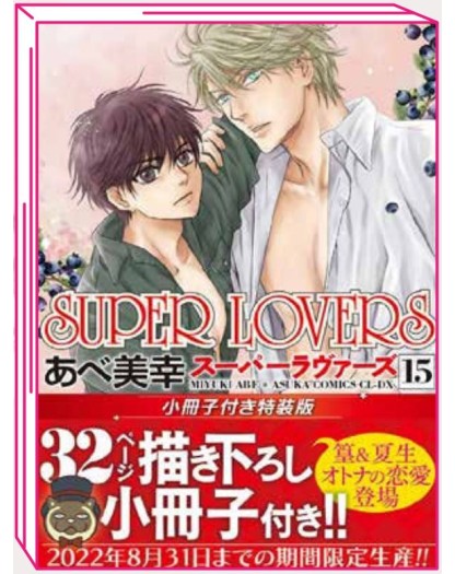 Super Lovers 15 – Jpop – Italiano