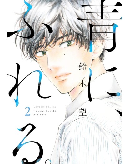 Un Tocco di Blu 2 – Flashbook – Italiano