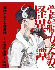 Karukaya – Le case degli Spiriti -  Panini Comics – Italiano