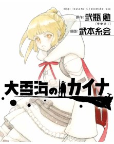 Kaina of the great snow sea 2 - Panini Comics - Italiano