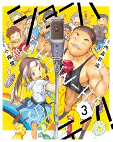 Show-ha Shoten! 3 – Panini Comics – Italiano