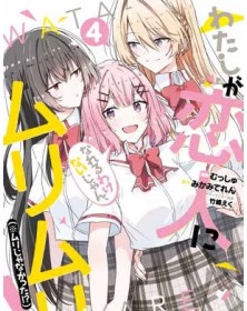 Watanare – Non Esiste che ci Mettiamo Insieme!… Oppure Si? 4 – Panini Comics – Italiano