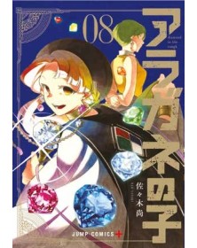 Aragane no Ko – Diamond in the Rough 8 – Collana Japan 178 – Panini Comics – Italiano